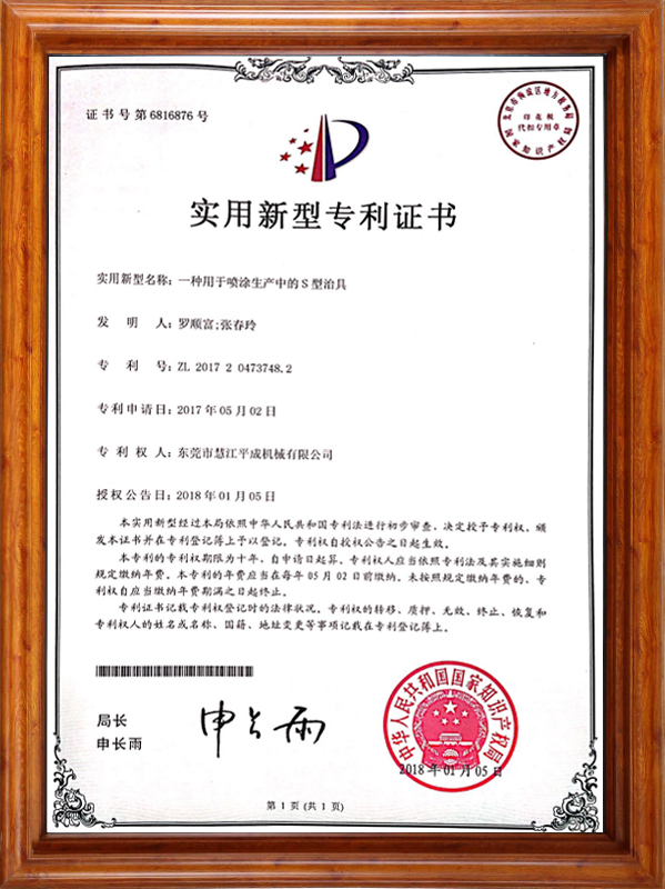 慧江平成涂裝專利16 慧江平成涂裝專利16